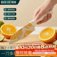 拜杰 菜刀三德刀小水果刀切菜切肉刀家用厨师刀具熟食辅食料理多用刀