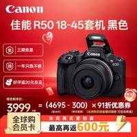 佳能 EOS R50 APS-C画幅 微单相机 黑色 RF-S18-45mm F4.5-6.3 IS STM 单头套机