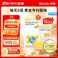拜奥 益生菌滴液 软管装 10ml