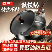 京严 平底锅含钛煎锅煎炒一体+铁盖 适用