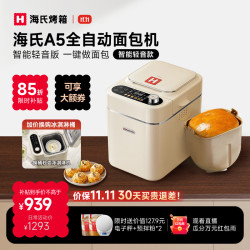 海氏 全自动多功能 面包机  白