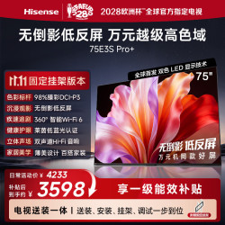 海信 75E3S-PRO+ 液晶电视 75英寸 普通挂架