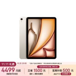 苹果 iPad Air 11 2026款 11英寸 平板电脑（2732*2048、Apple M4、12GB、256GB、WiFi版、星光色）