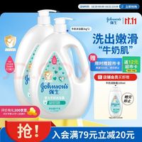 强生 婴儿牛奶沐浴露1kg*2 宝宝儿童青少年成人洗澡洗护沐浴乳液