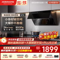 老板 V10 超薄侧吸油烟机 24风量
