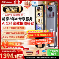 网易有道 有道词典笔X8Pro X7pro升级英语点读笔翻译笔 小学初中高中同步全科家教小P老师学习机电子词典单词机