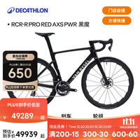 迪卡侬 RCR-R PRO RED AXS PWR碳纤维竞技公路车 黑色 S