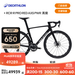 迪卡侬 RCR-R PRO RED AXS PWR碳纤维竞技公路车 黑色 S