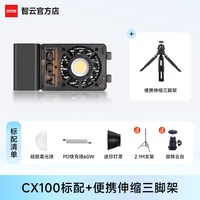 智云 写趣CX100摄影灯棚主播补光灯拍照常亮灯视频zhiyun影视拍摄专用打光户外便携补光COB人像100W柔光下巴灯