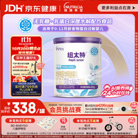 Pepti Junior 特殊医学用途婴儿乳蛋白深度水解配方粉450克