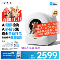 小佩 智能 自动猫砂盆