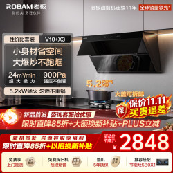老板 V10超薄侧吸油烟机+5.2kW升级猛火灶X3 烟灶套装