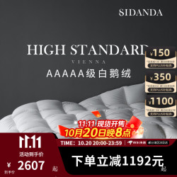 诗丹娜 零系列 日本鹅绒春秋被 200*230cm