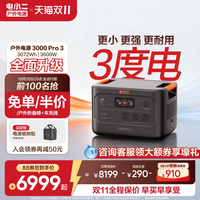 移动端：电小二 E3000Pro2 磷酸铁锂 户外电源