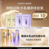 欧珀莱 时光锁水乳眼霜黑精灵精华尝鲜盒（）