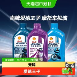 壳牌 摩托车机油10W40爱德王子四冲程踏板车润滑油AX7 AX6 AX3红壳
