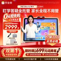 作业帮 AI超级老师1对1精准学 学习机