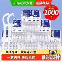 七净 牙线棒超细家用创意剔牙签线一次性便携随身护理牙线收纳盒装