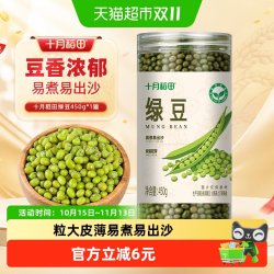 十月稻田 绿豆五谷杂粮颗粒饱满可发芽易煮易出沙绿豆汤绿豆糕罐装