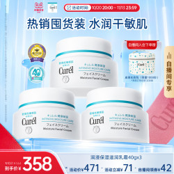 珂润 保湿面霜40g*3敏感肌滋润神经酰胺