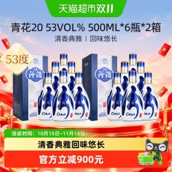 汾酒 山西杏花村53度青花20清香型白酒500ml*12瓶两箱宴请送礼请客