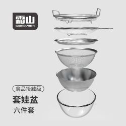 霜山 套娃盆304不锈钢厨房备菜沥水篮洗菜沥水盆六件套滤网料理盆