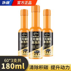 仆旅 三元催化清洗剂燃油宝除积碳汽车免拆发动机内部化油器清洁剂