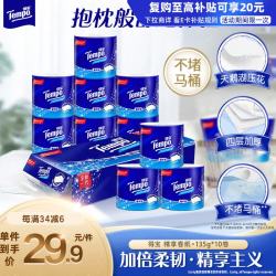 得宝 一博同款 有芯卷纸 无香4层135g*10卷  可冲散 卫生纸  卷筒纸
