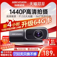 移动端：海康威视 行车记录仪D1升级版 1296P高清星光夜视大广角 停车监控