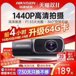 海康威视 行车记录仪D1升级版 1296P高清星光夜视大广角 停车监控