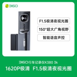 360 4K高清免走线行车记录仪