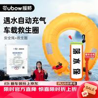 援邦 落水保自动充气救生圈edd防溺水衣大浮力汽车载户外钓鱼应急救援