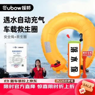援邦 落水保自动充气救生圈edd防溺水衣大浮力汽车载户外钓鱼应急救援