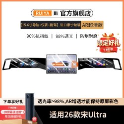 26款比亚迪宋UltraEV中控屏幕钢化膜25款宋plus导航保护贴用品dmi