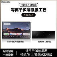 移动端：适用于吉利星愿屏幕钢化膜导航中控贴膜车内装饰用品饰品改装配件