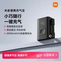 移动端：小米 米家便携充气宝多模式轻巧骑行摩托自带照明电动打气筒充气泵