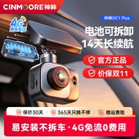 移动端：神眸 DC1Plus停车监控24h哨兵模式智能行车记录免布线免插电带GPS