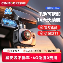 神眸 DC1Plus停车监控24h哨兵模式智能行车记录免布线免插电带GPS