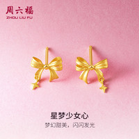 周六福 黄金耳钉女星梦少女心足金999计价A0912000 约1.4g 一对 新年