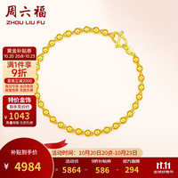 周六福 足金999简约圆珠黄金手链女 计价AA071295 约4.8g 16cm