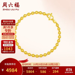 周六福 足金999简约圆珠黄金手链女 计价AA071295 约4.8g 16cm