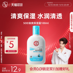大宝 sod清爽保湿凝露补水乳霜男女官方旗舰店