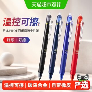 移动端、88VIP：百乐 可擦 中性笔