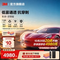 移动端：3M 隐形车衣进口TPU全车身漆面保护膜防刮防蹭汽车整车膜精英系列