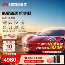 3M 隐形车衣进口TPU全车身漆面保护膜防刮防蹭汽车整车膜精英系列
