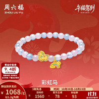 周六福 黄金转运珠女3D硬金彩虹马芙蓉宝石手串生肖马定价 1.30g