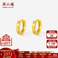 周六福 黄金耳钉女款5G足金亮面圆环素圈 计价 2.2g