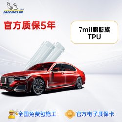 米其林 TPU汽车隐形车衣全车身漆面保护膜防刮蹭透明汽车整车贴膜