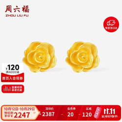 周六福 玫瑰花黄金耳钉女足金耳饰生日礼物计价A0916226 一对 约1.87g