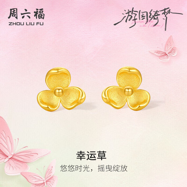 周六福 足金三叶花黄金耳钉 计价A0914954 约1.81g